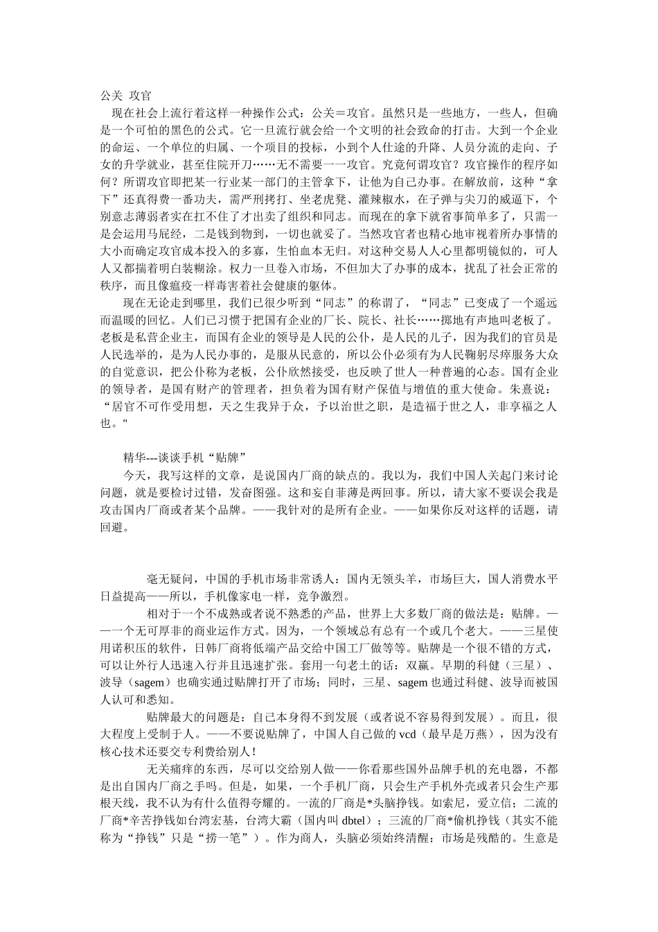 现代企业公共关系概述_第1页