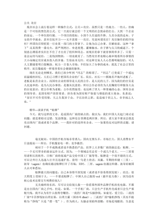 现代企业公共关系概述