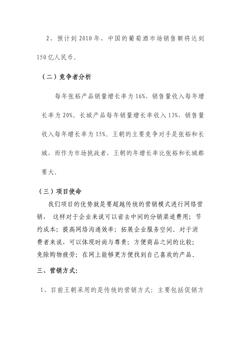 王朝红酒网络营销方案_第3页