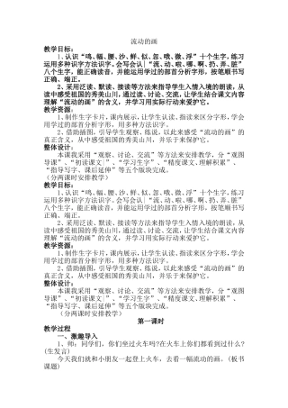 流动的画教学设计