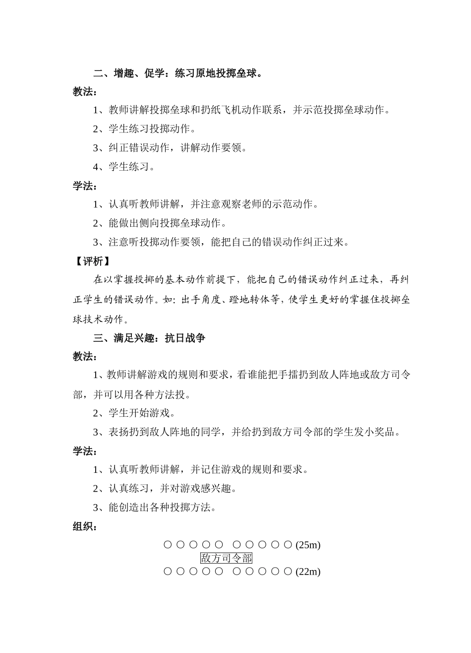 原地侧向投掷垒球教学设计与评析_第2页