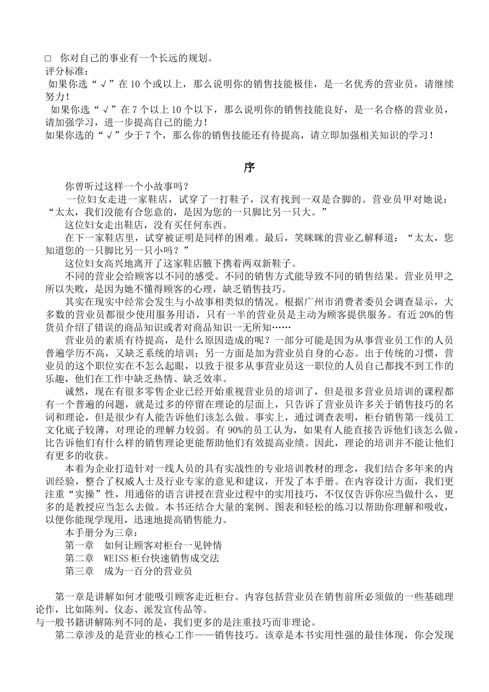 营业员服务全案_第2页