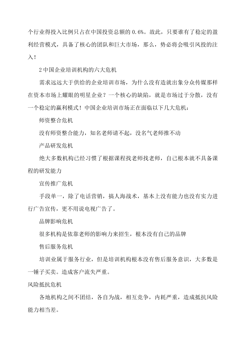 企业培训市场现状分析_第2页
