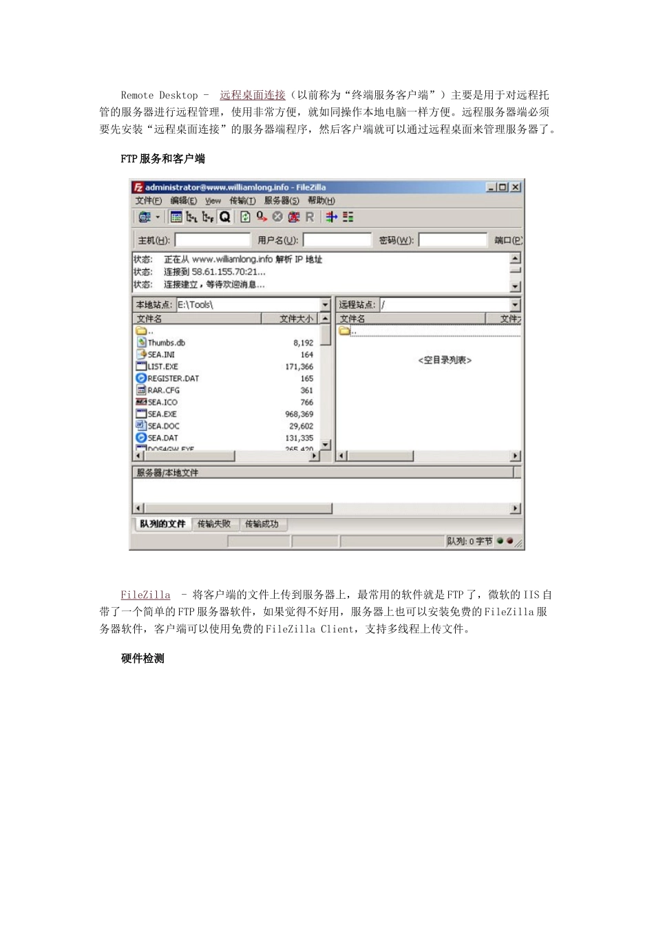 月光博客文选-十大网站管理员的服务器工具软件_第2页