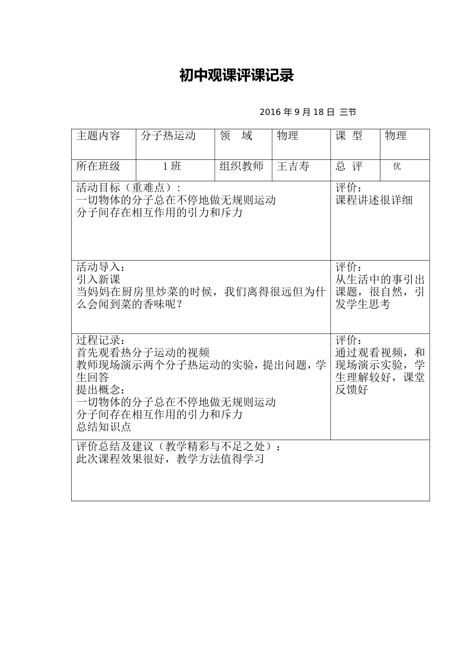 分子热运动观课记录_第1页