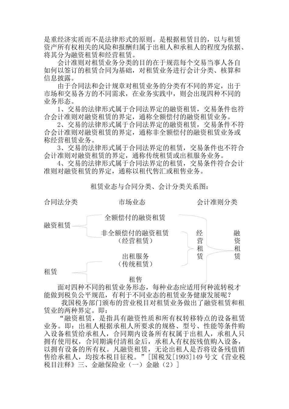 融资租赁业务税收政策适用研究及政策建议_第3页