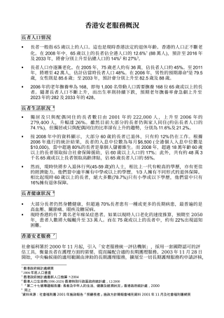 香港安老服务概况