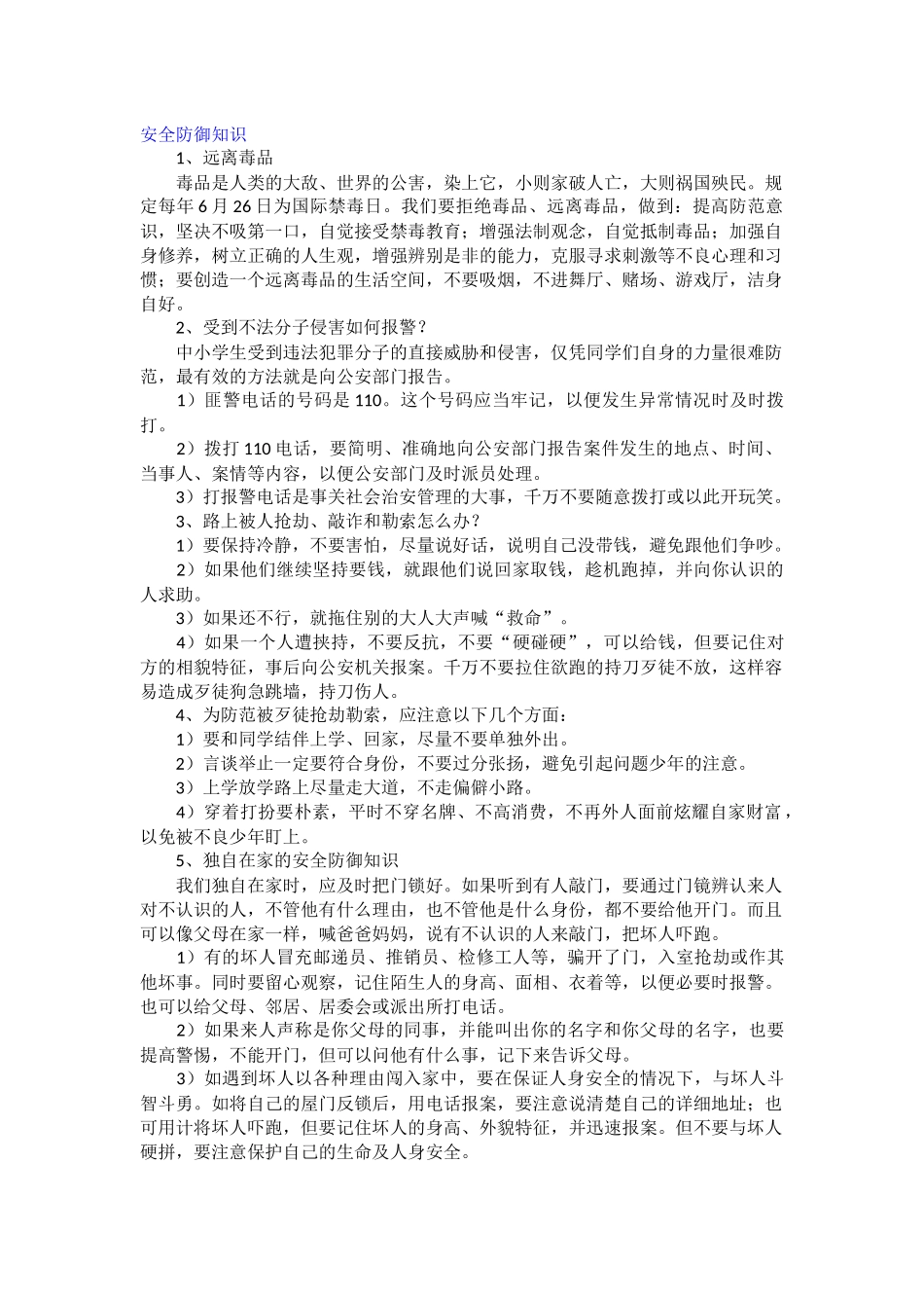 安全防御知识_第1页