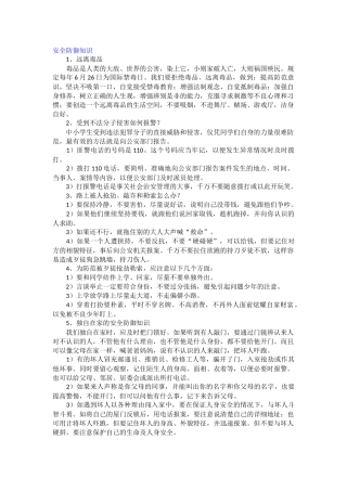 安全防御知识