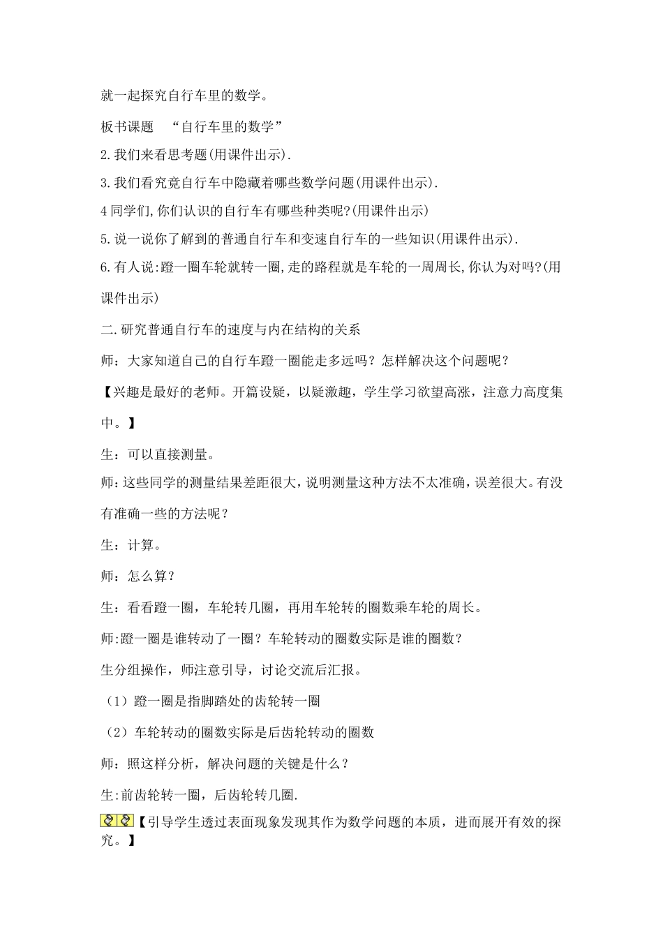 自行车里的数学_第2页