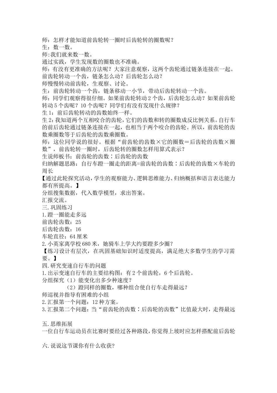 自行车里的数学_第3页