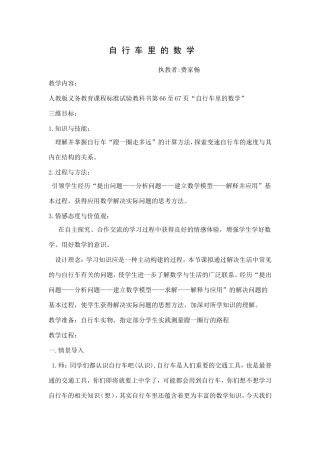 自行车里的数学