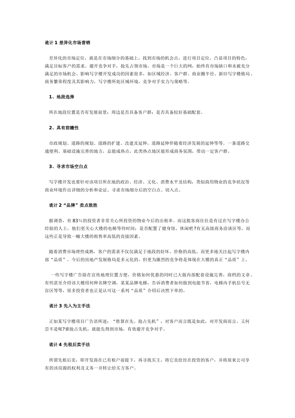 房地产19种销售策略1332362641_第1页