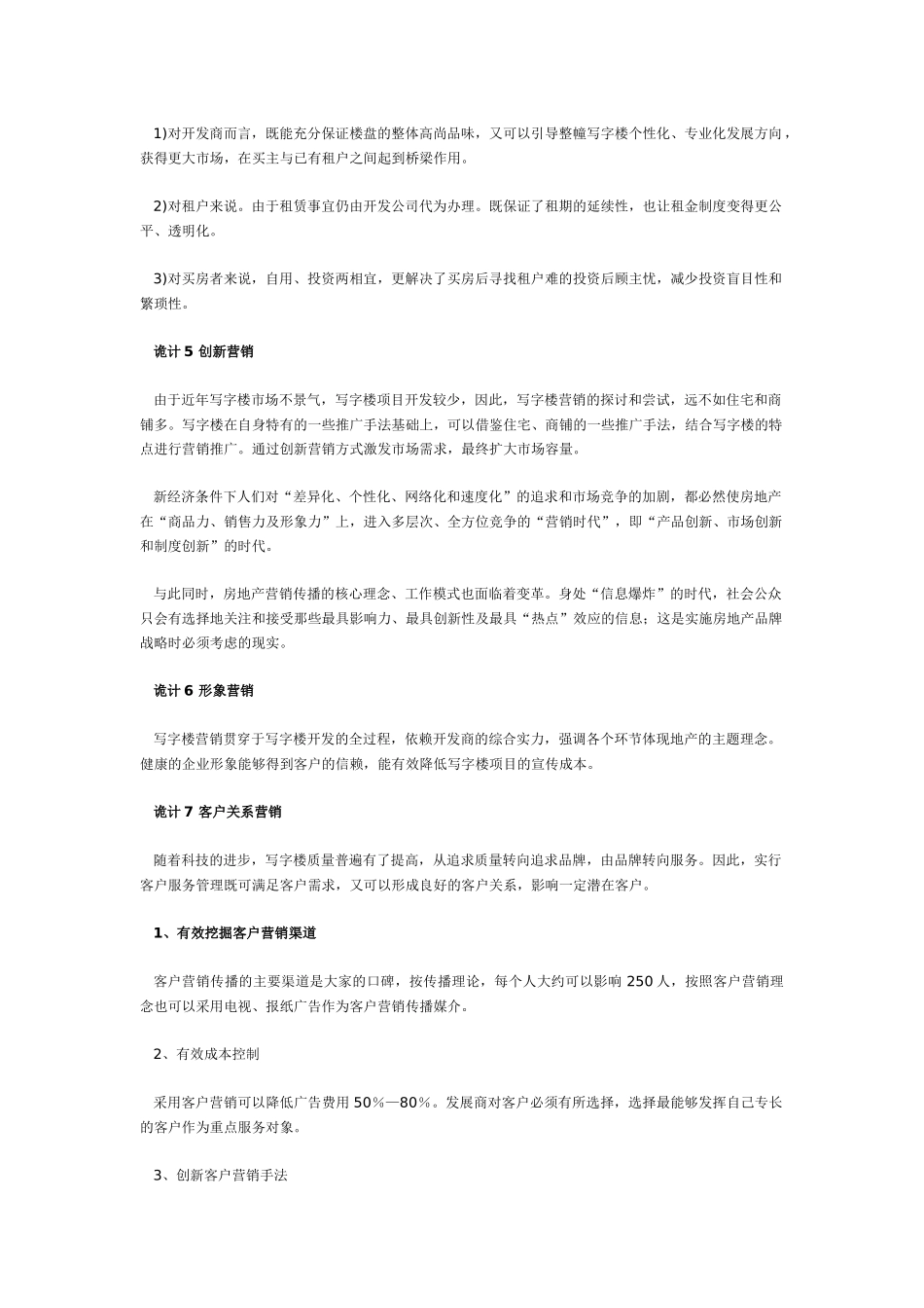 房地产19种销售策略1332362641_第2页