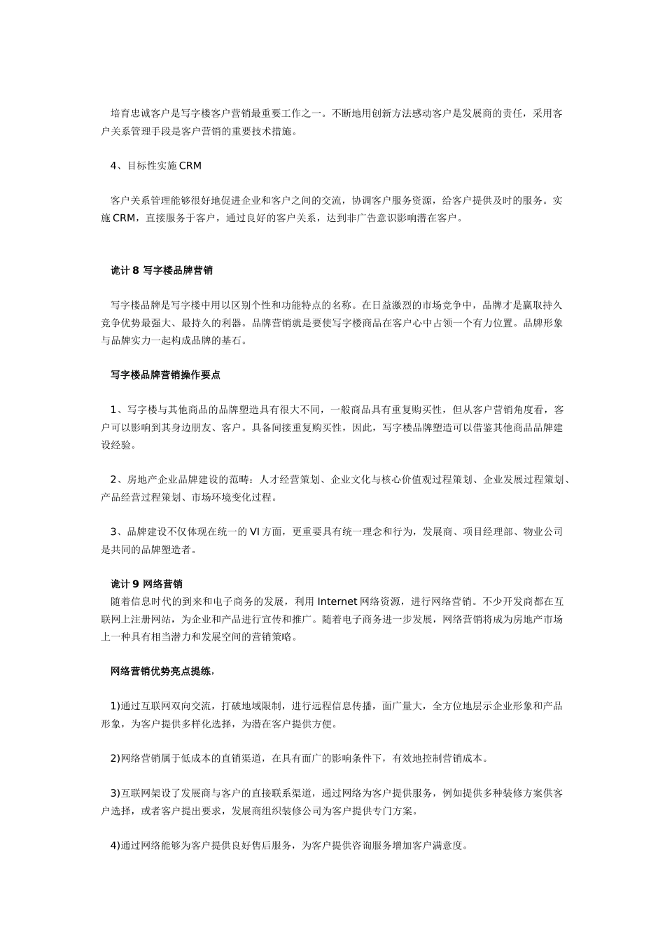 房地产19种销售策略1332362641_第3页