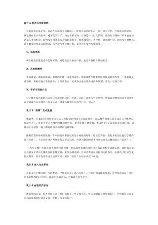 房地产19种销售策略1332362641