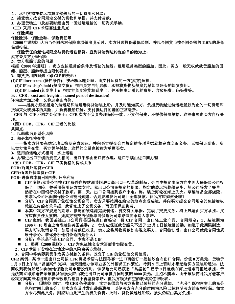 价格条款及其相关案例_第3页