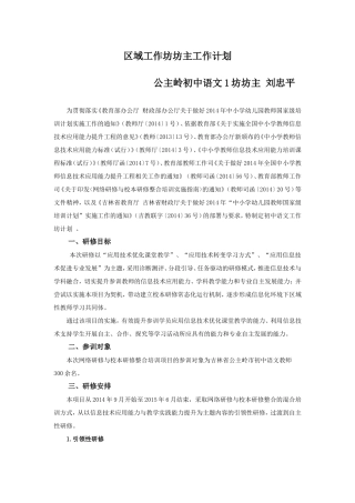 区域工作坊坊主工作计划