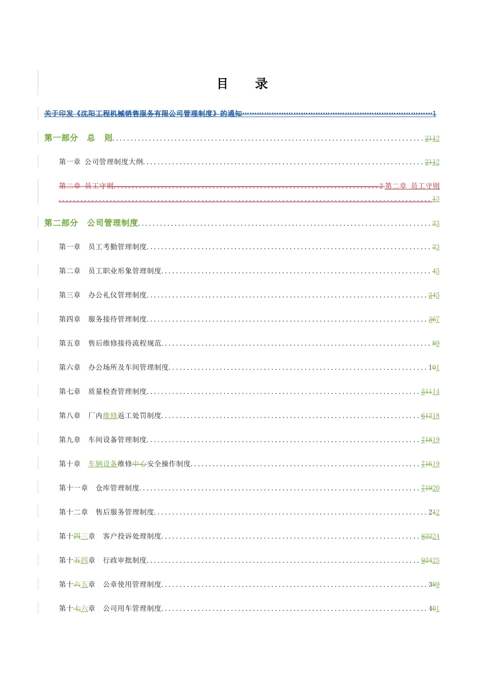 沈阳工程机械销售服务有限公司制度汇编_第2页