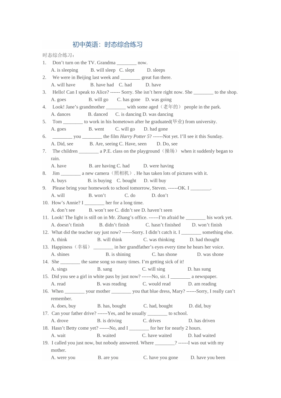 初中英语：时态综合练习_第1页