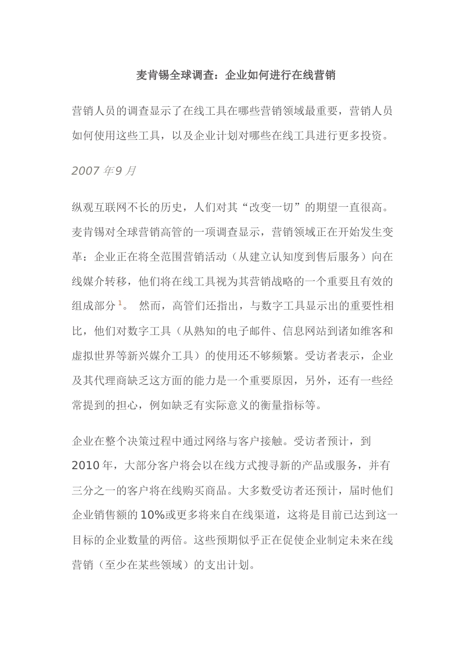 企业如何进行在线营销_第1页