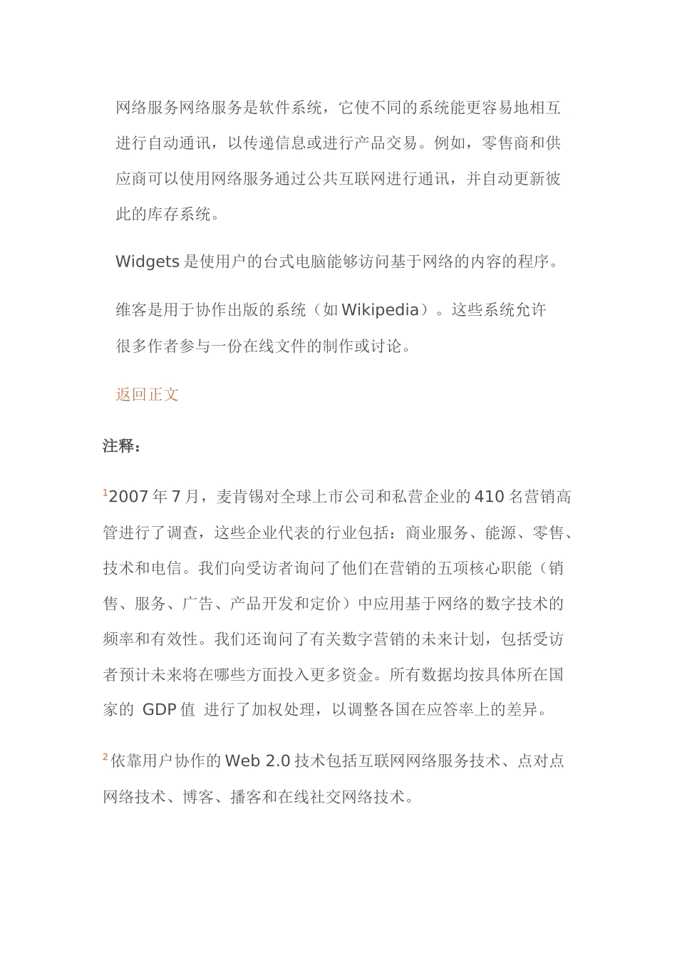 企业如何进行在线营销_第3页