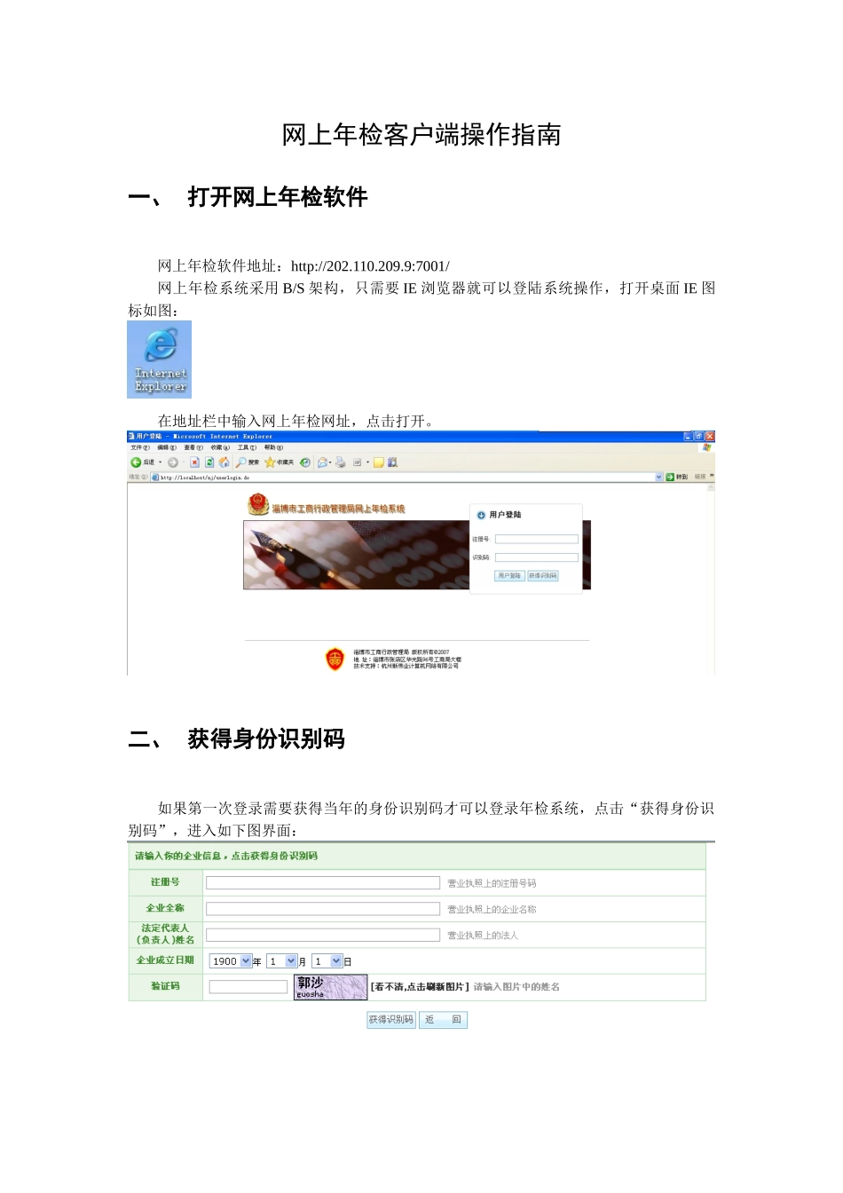 网上年检客户端操作指南-客户端操作手册_第1页