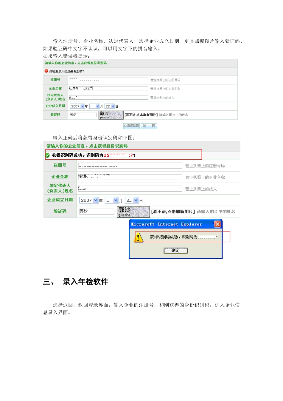 网上年检客户端操作指南-客户端操作手册_第2页