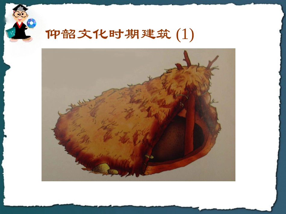 中国建筑欣赏_第2页