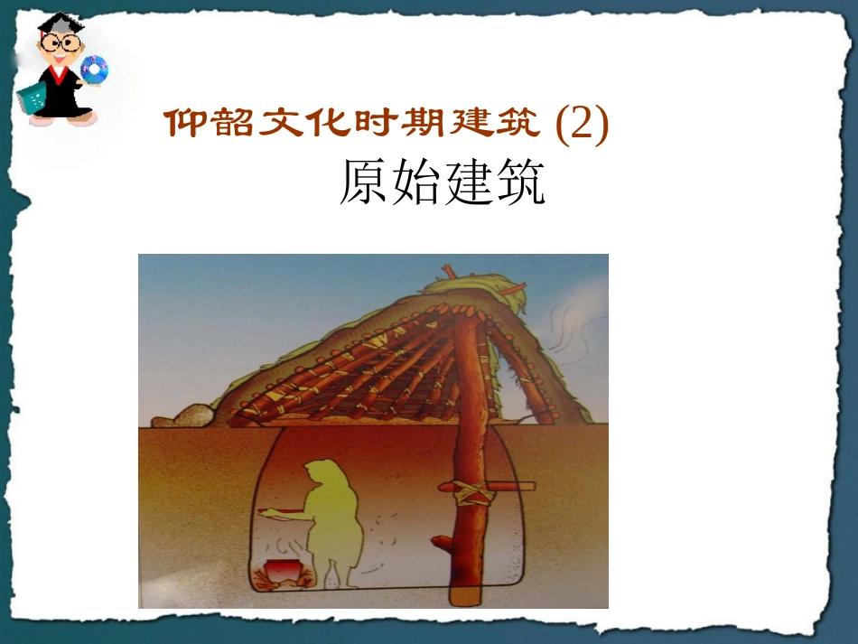 中国建筑欣赏_第3页