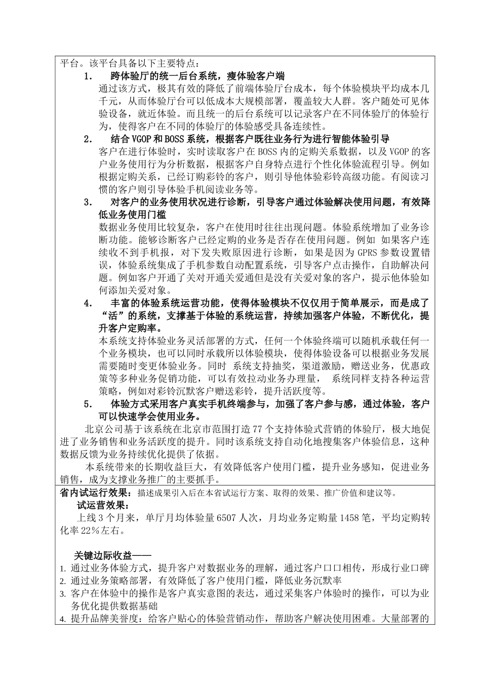 新型数据业务体验营销平台_第2页