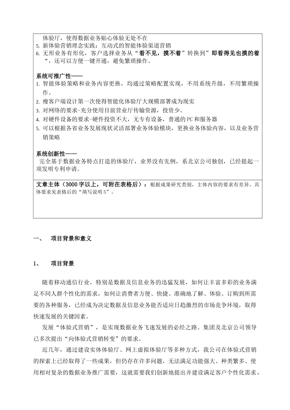 新型数据业务体验营销平台_第3页