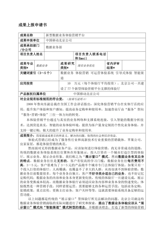 新型数据业务体验营销平台