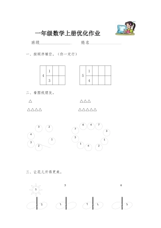 一年级数学上册优化作
