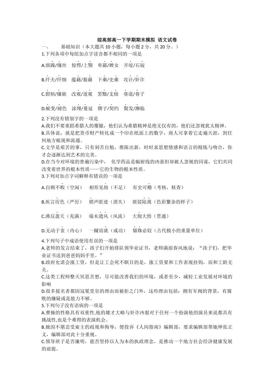 高一下学期期末试卷_第1页