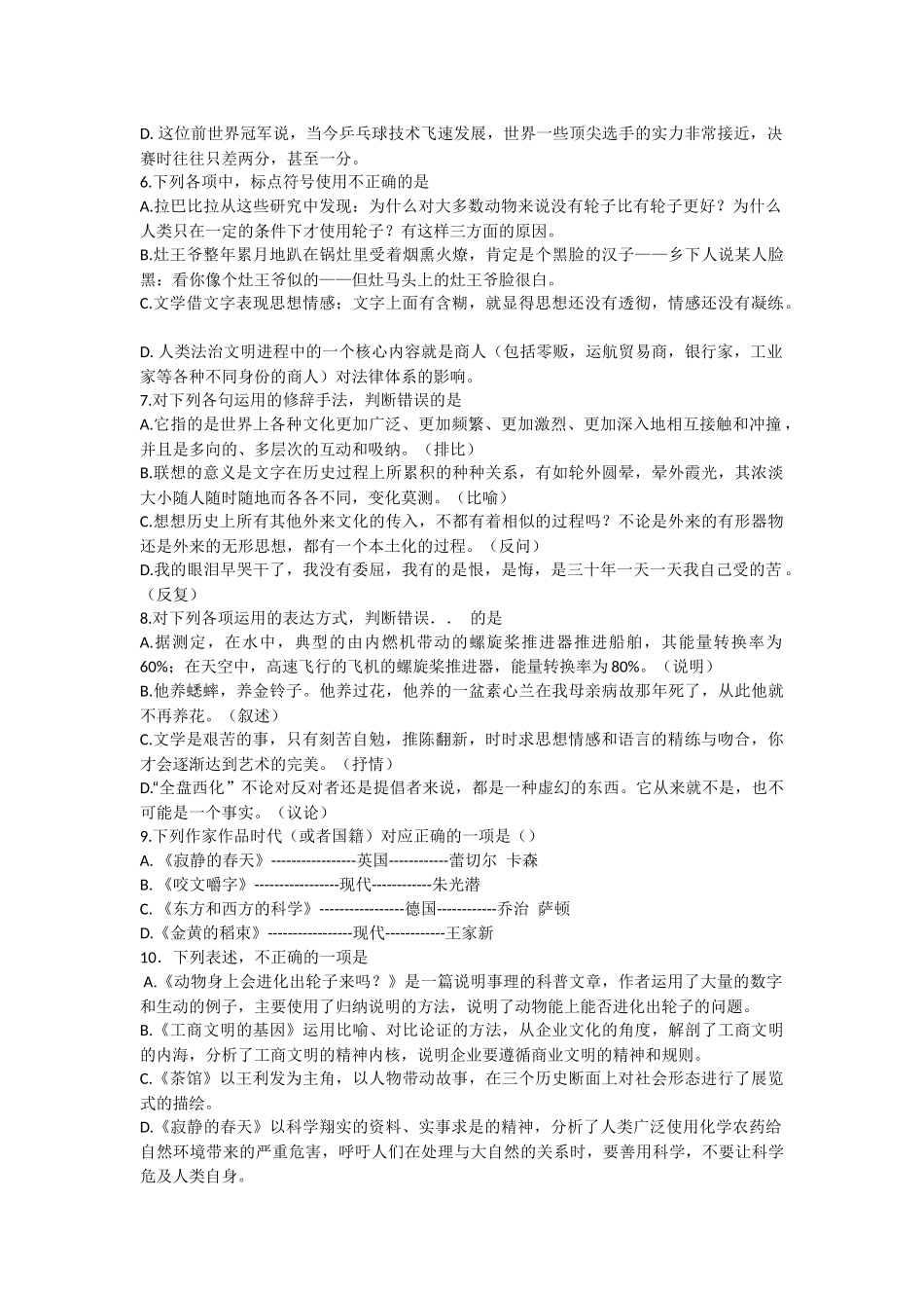 高一下学期期末试卷_第2页