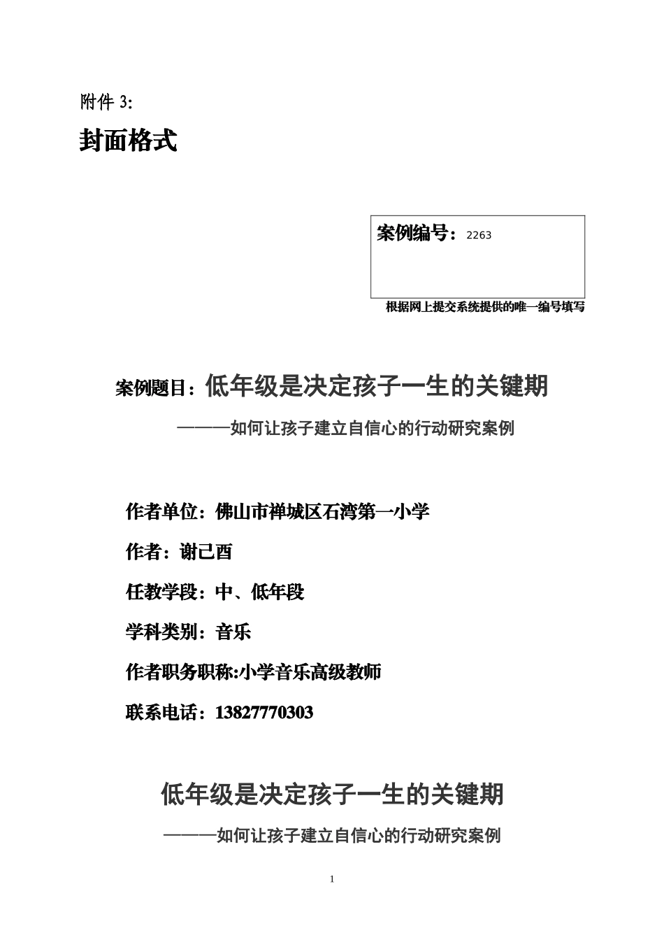 如何让孩子建立自信心的行动研究案例_第1页