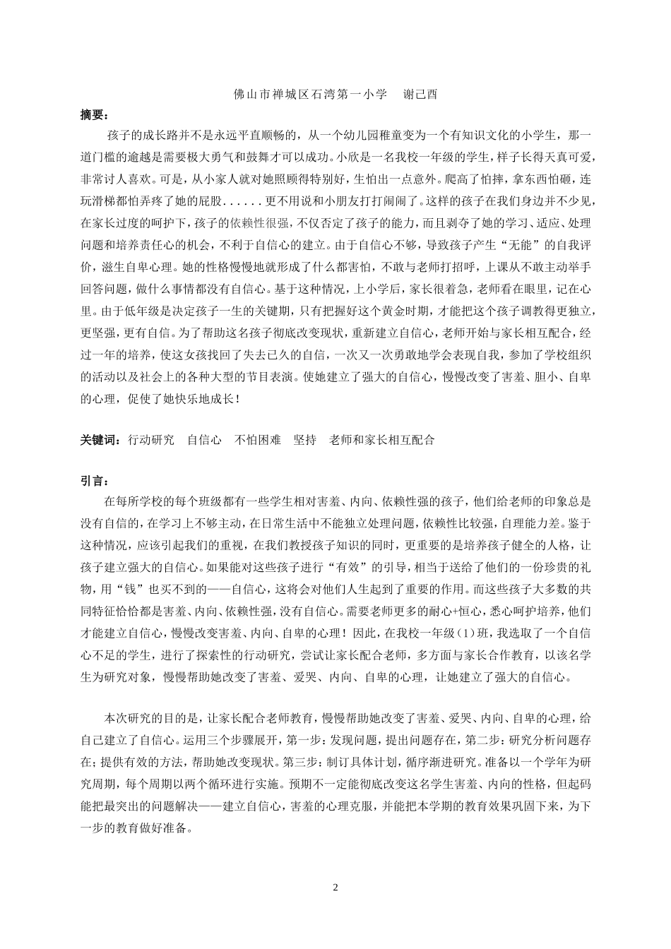 如何让孩子建立自信心的行动研究案例_第2页