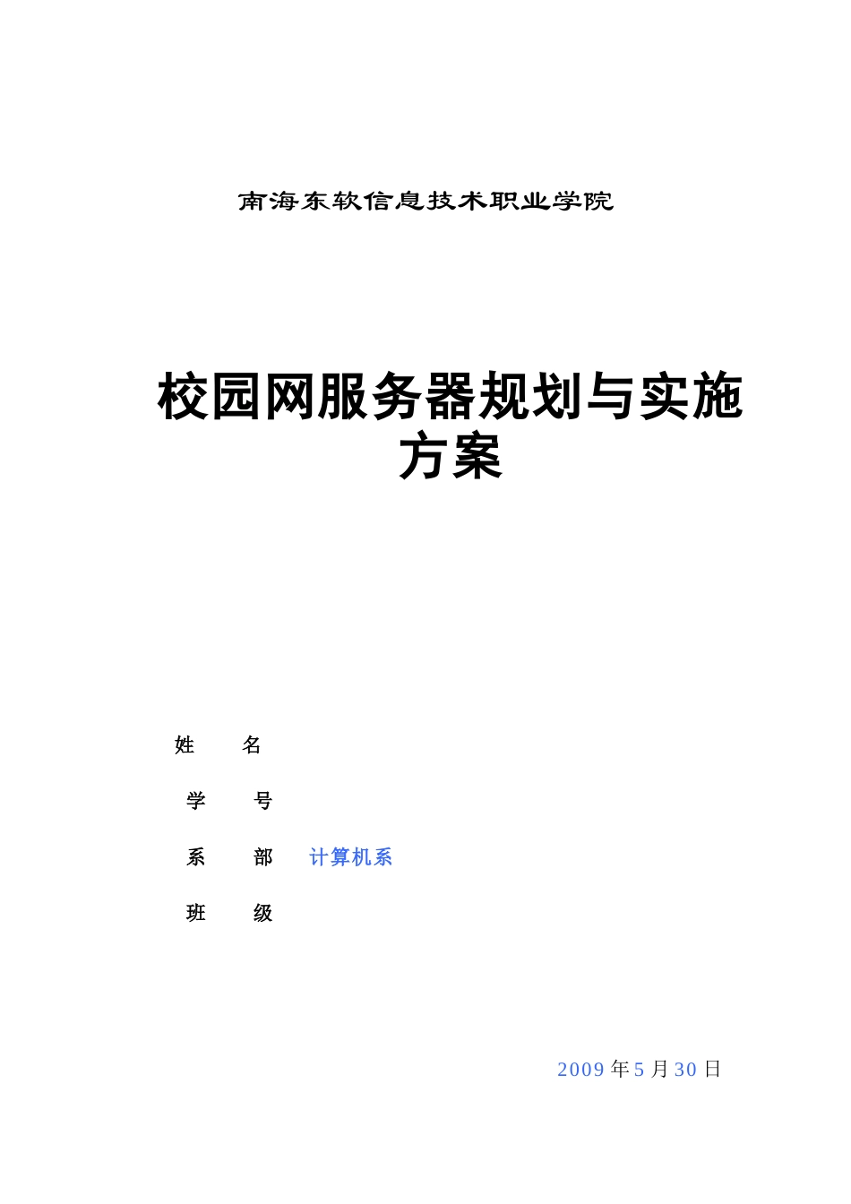 网络服务器方案范例_第3页