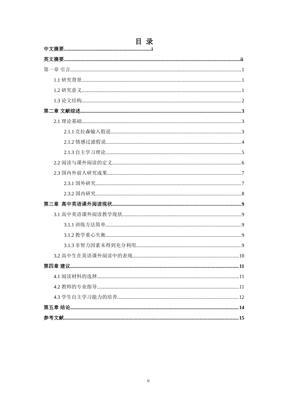 高中生英语课外英语阅读调查研究_第2页