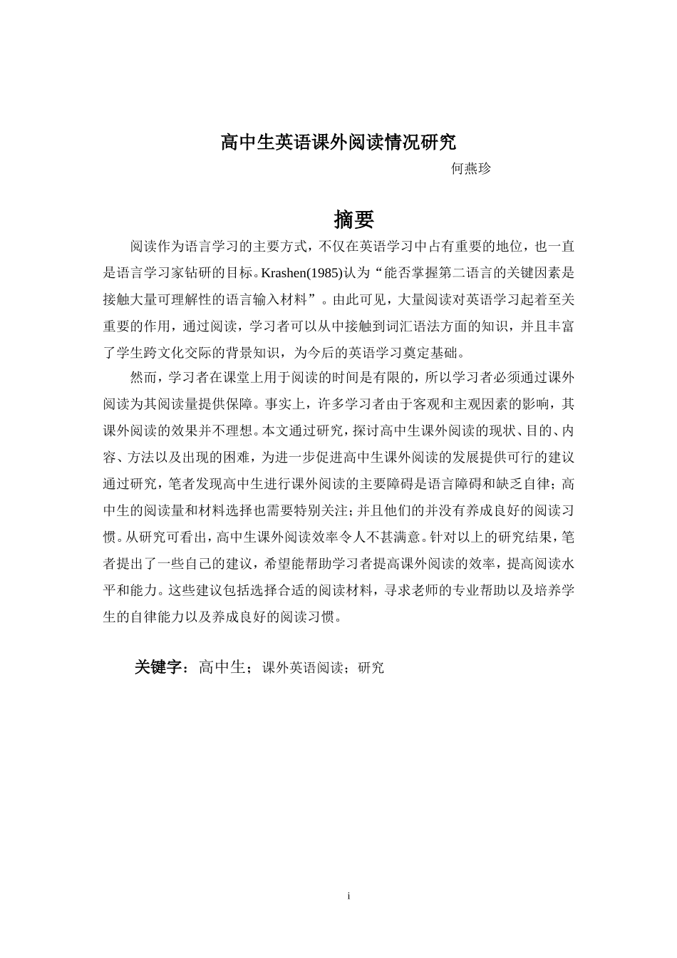 高中生英语课外英语阅读调查研究_第3页