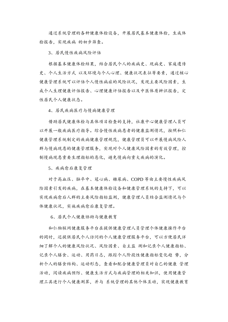 物联网健康服务云项目解决方案_第3页