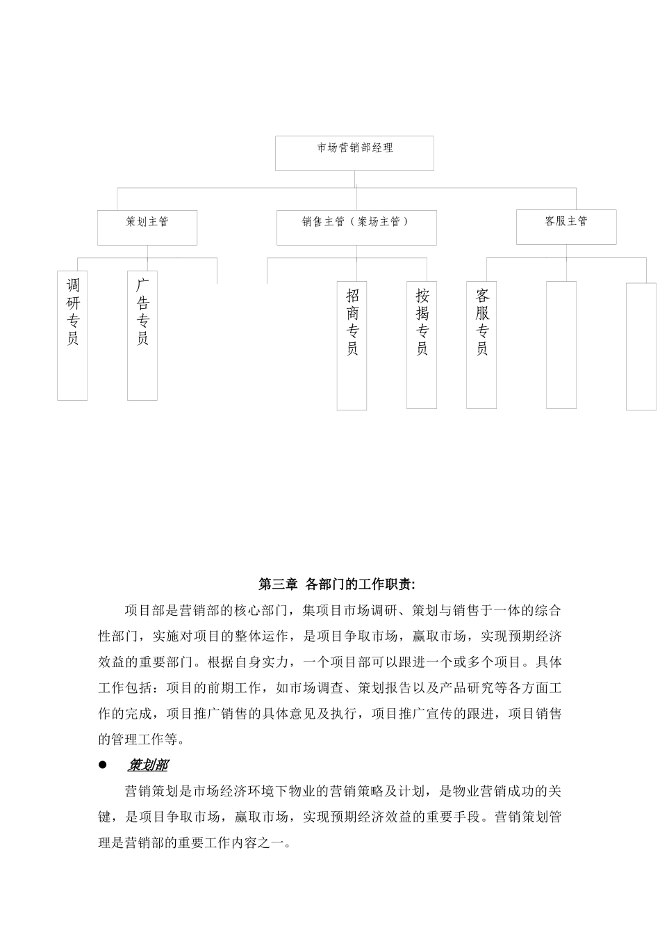营销部职责全程手册2141518526_第2页