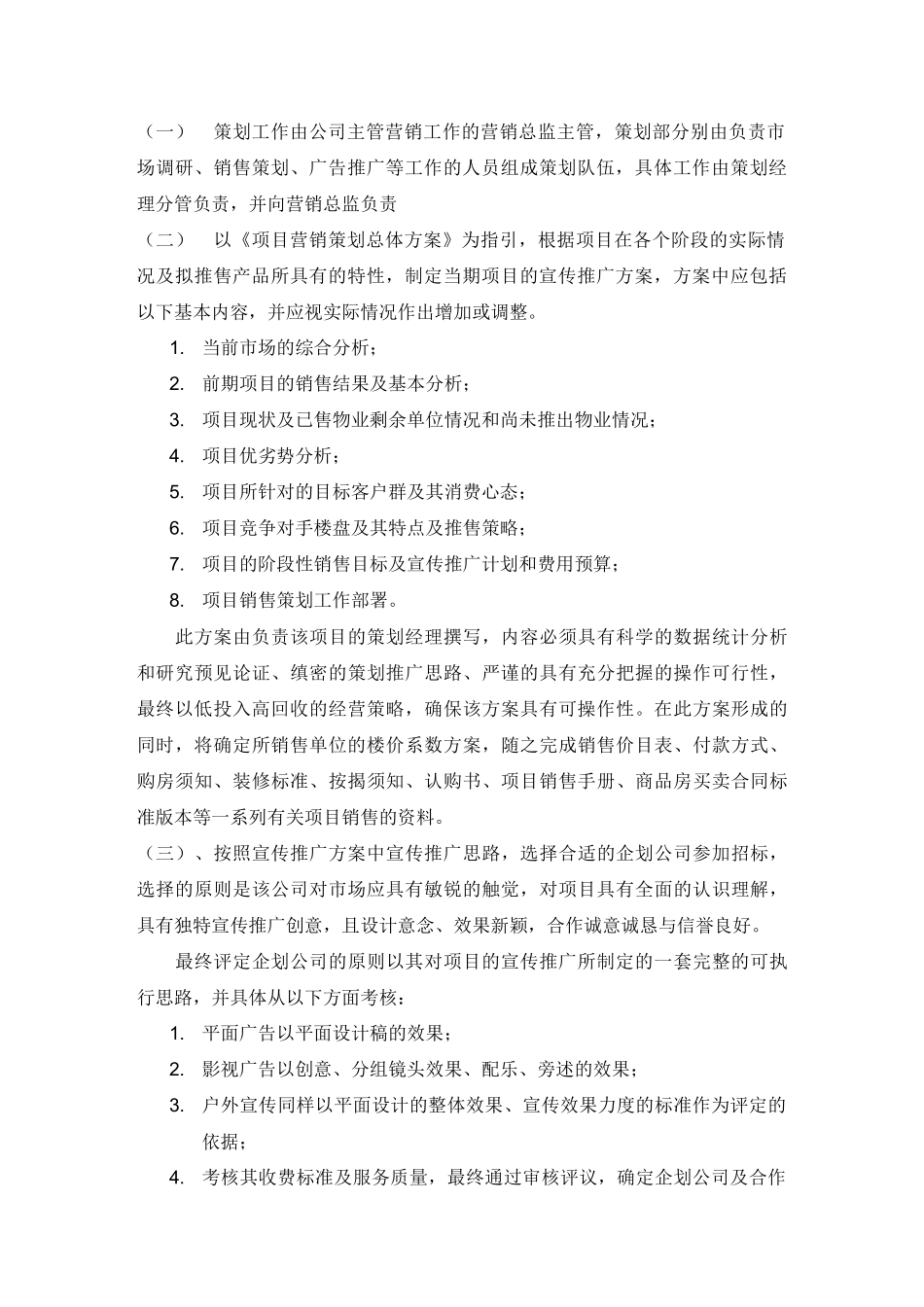 营销部职责全程手册2141518526_第3页
