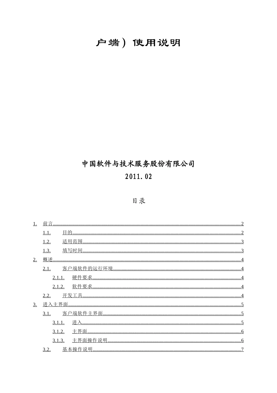 企业所得税汇算清缴(客户端)使用说明_第2页