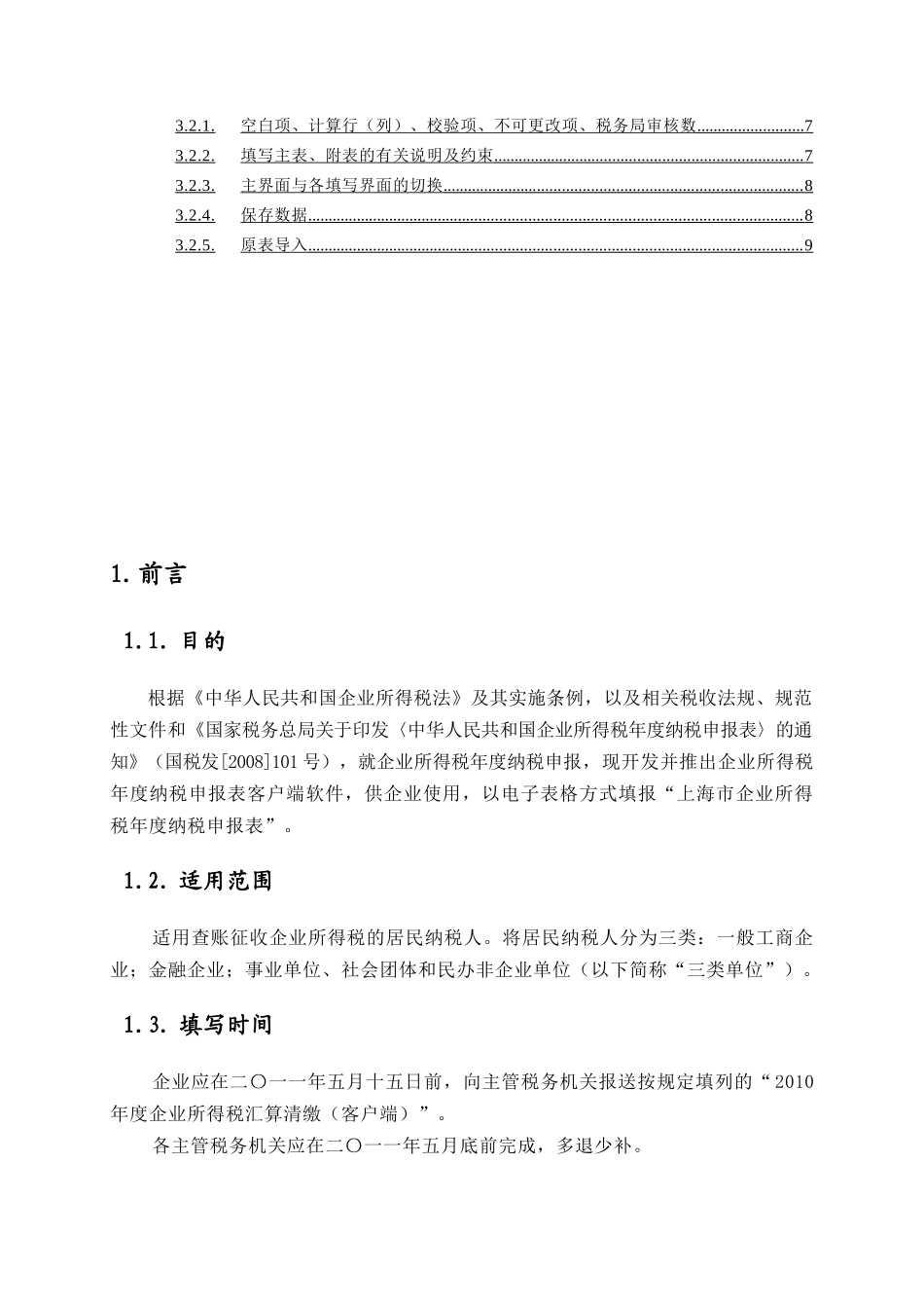 企业所得税汇算清缴(客户端)使用说明_第3页