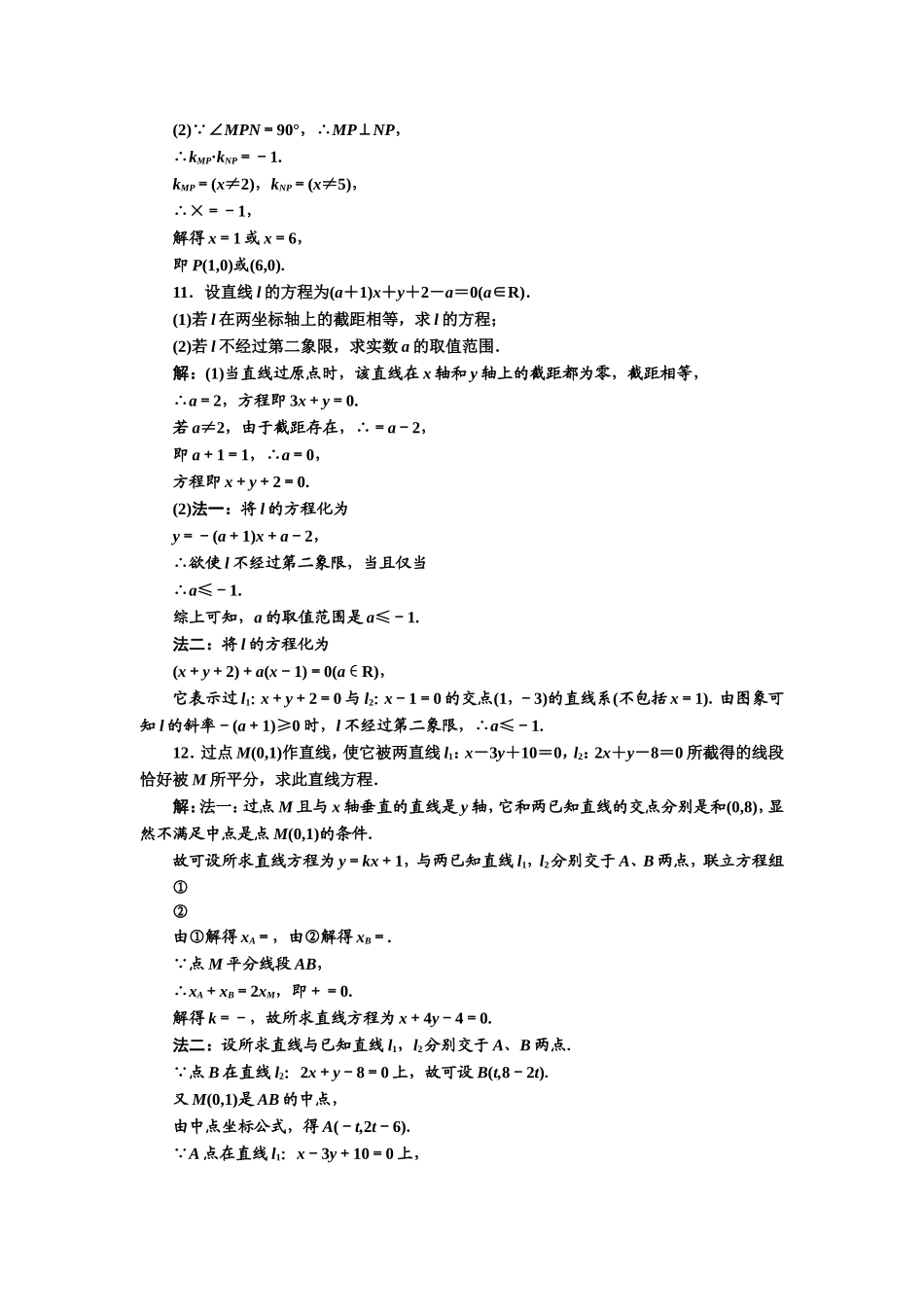 第八章第一节课时限时检测_第3页