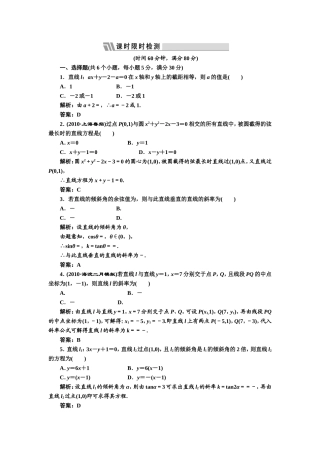 第八章第一节课时限时检测