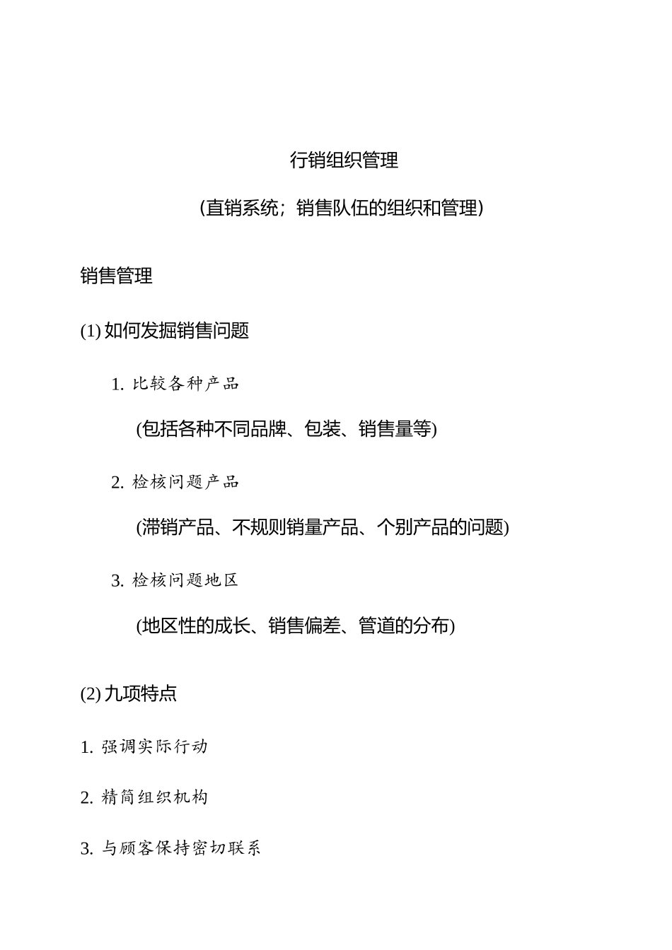 销售队伍的组织和管理_第1页