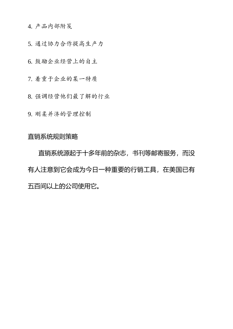 销售队伍的组织和管理_第2页